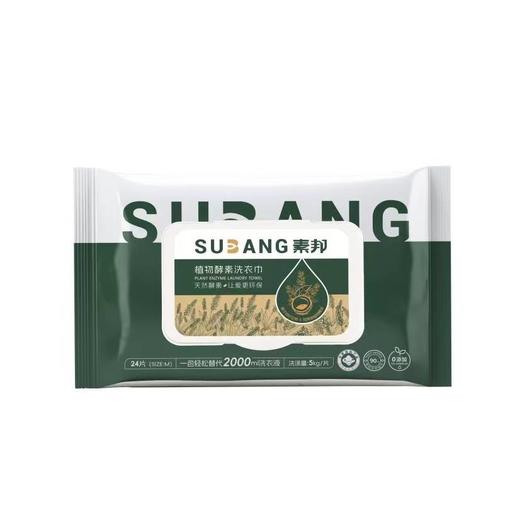 素邦生态衣物清洁组合 商品图4