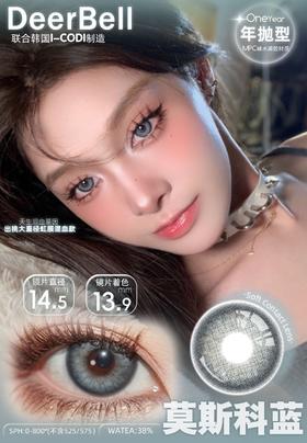 DeerBell 莫斯科蓝/亚裔褐棕 含有机硅（年抛型）