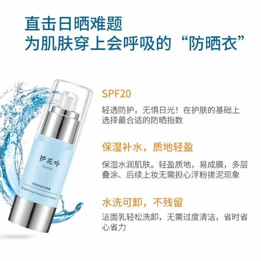 护花呤泽颜紧致防晒霜 商品图0