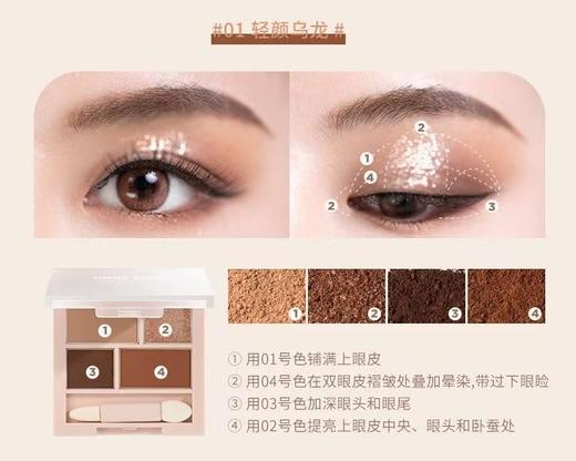 【特价清仓】unny悠宜柔羽焕彩四色眼影3g，效期：2027/3/26（全新产品 包装微瑕 不做退换 介意勿拍） 商品图4