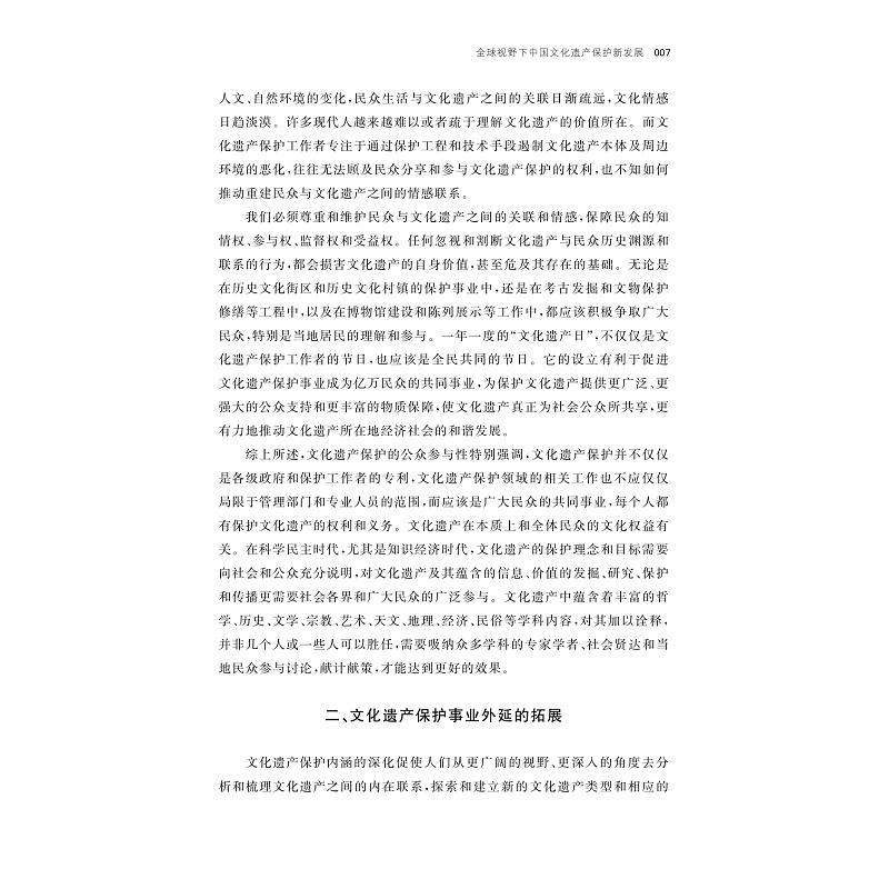 试读PDF-9787308254878(1-1)-文化遗产与社会发展论丛(一)_012.jpg