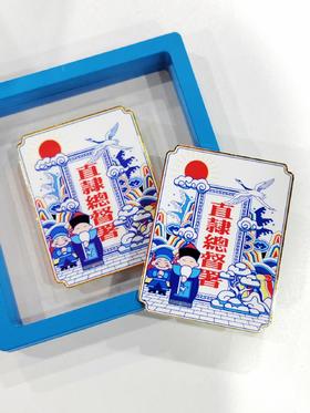 直隶总督署中正大字金属冰箱贴