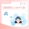 广州【会员】润致颈纹（格格针）2.0ml*2支 商品缩略图0