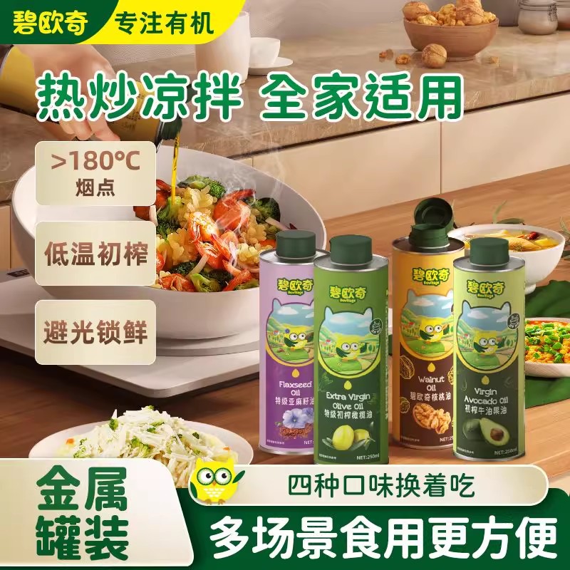 碧欧奇辅食油类合集