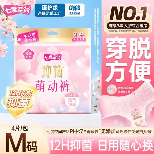 七度空间4片装萌动裤M码QKMD8904 商品图0