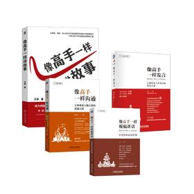像高手一样系列4册