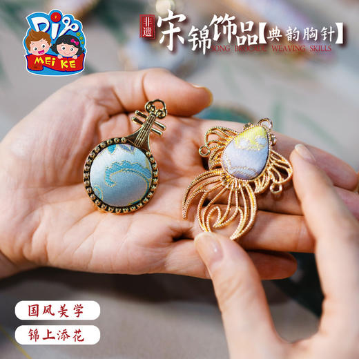 非遗宋锦古风胸针手工diy装饰新中式首饰品儿童材料暖场团建活动 商品图2