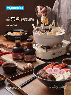 【VEpiaopiao日式关东煮汤底调味】 原味/辣味 0脂肪 无防腐剂 家用火锅调料