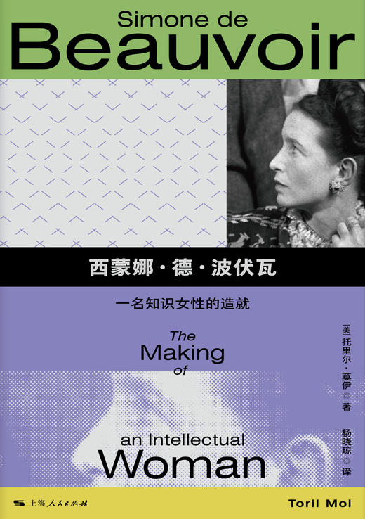 西蒙娜·德·波伏瓦：一名知识女性的造就 商品图1
