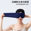 【全遮光眼罩】全遮光眼罩深睡眠办公室午休遮光眼罩旅行便携透气 商品缩略图0
