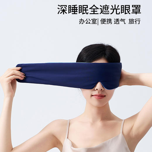 【全遮光眼罩】全遮光眼罩深睡眠办公室午休遮光眼罩旅行便携透气 商品图0