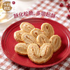 十月初五澳门特产蝴蝶酥饼干128g办公室浪漫下午茶零食独立包装 /休闲食品 /饼干 /酥性饼干 商品缩略图0