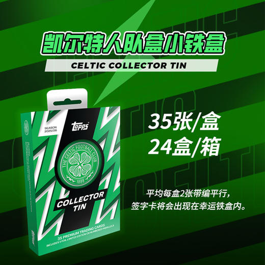 25-26Topps铁罐队盒球迷收藏卡球星卡【皇马/利物浦/曼城/凯尔特人/曼联】 商品图1