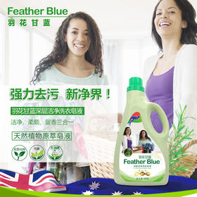 （3桶）澳洲品牌 国产版羽花甘蓝洗衣皂液洗衣液3kg*3桶送蔬果园4D玫瑰洗衣凝珠一袋