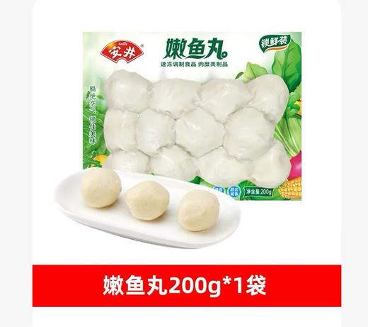 安井活鱼现杀嫩鱼丸锁鲜装200g【FY】 商品图0