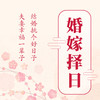 婚娶民俗择日咨询 商品缩略图0