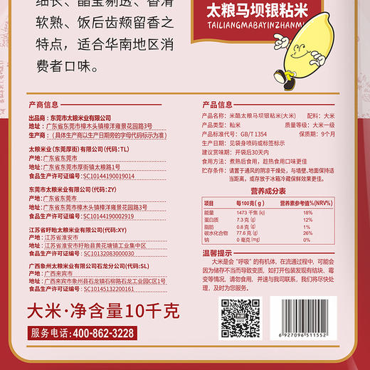 米酷马坝银粘米10KG 商品图2