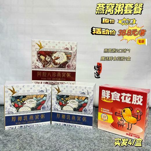 燕窝粥套餐 商品图0