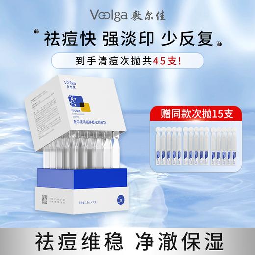 【品牌直发】敷尔佳清痘净肤次抛精华 30支/盒 商品图1