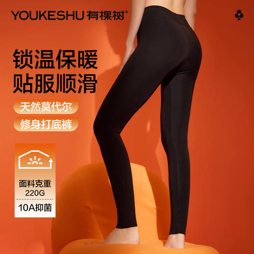 【50S发热丝】【10A抑菌】【M-2XL】【有棵树】女士莫代尔秋裤保暖裤 商品图3