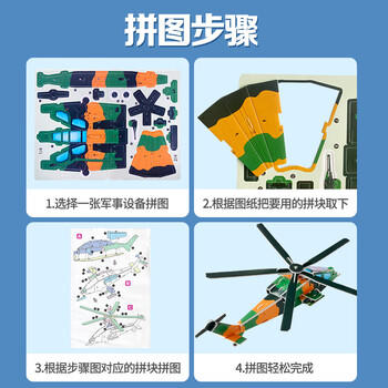 大眼小娃儿童3D立体拼图军事模型4套飞机航母军舰拼装插DIY手工玩具礼物 商品图2