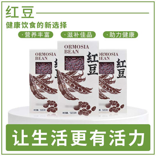 观三江东北精品红豆 500g—rxs 商品图3