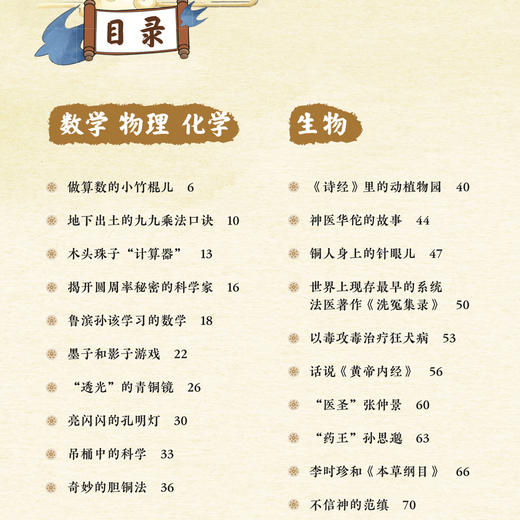 《改变历史的中国古代科技》（全4册） 商品图3