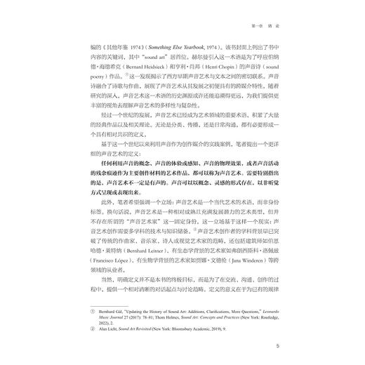 回响：中国当代艺术中的声音/王婧 著/浙江大学出版社 商品图4