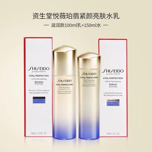 【运损福利】资生堂悦薇智感水乳套装组合 紧致亮肤水150ml+紧致亮肤乳100ml 商品图0