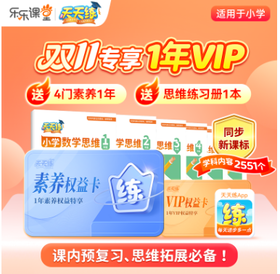 【天天练】VIP年卡/两年卡限时双重礼