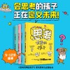 【秒杀】思考世界的孩子 商品缩略图1