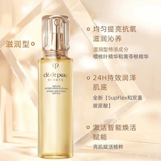 肌肤之钥 · CPB保湿露钻光精华水170ml清爽型湿润型爽肤水抗老 商品图2