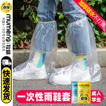 牧萌一次性雨鞋套防雨卡片户外漂流旅行便携防滑耐磨雨靴7双装 成人版 商品图3