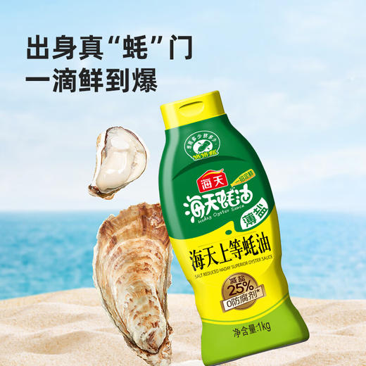 海天上等蚝油薄盐1kg 商品图1