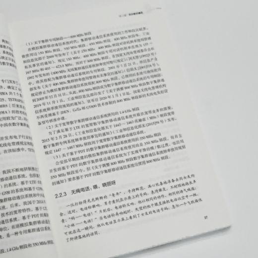 移动通信基础入门 商品图2