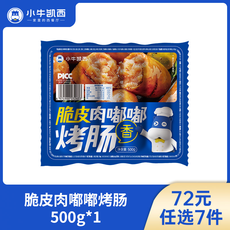 【72元任选7件】小牛凯西脆皮肉嘟嘟烤肠（500g/袋）