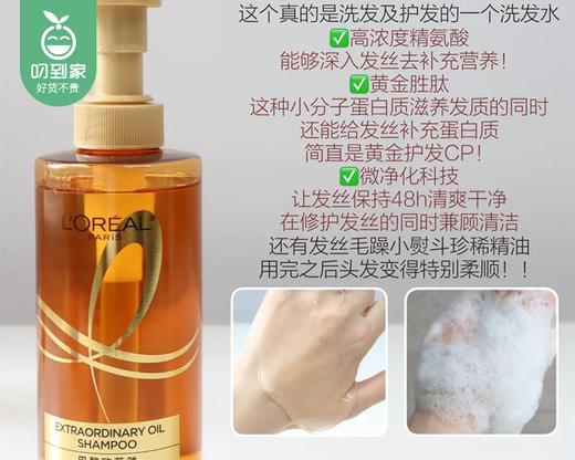 巴黎欧莱雅奇焕精油洗发露（柔顺滋养）/1瓶（440ml）限用日期：28年3月补单专用 商品图2