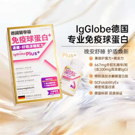 德国THE GLOBALAB lgGlobe医学级免疫球蛋白胶囊PLUS30粒(速愈好眠深睡配方)乳铁蛋白
