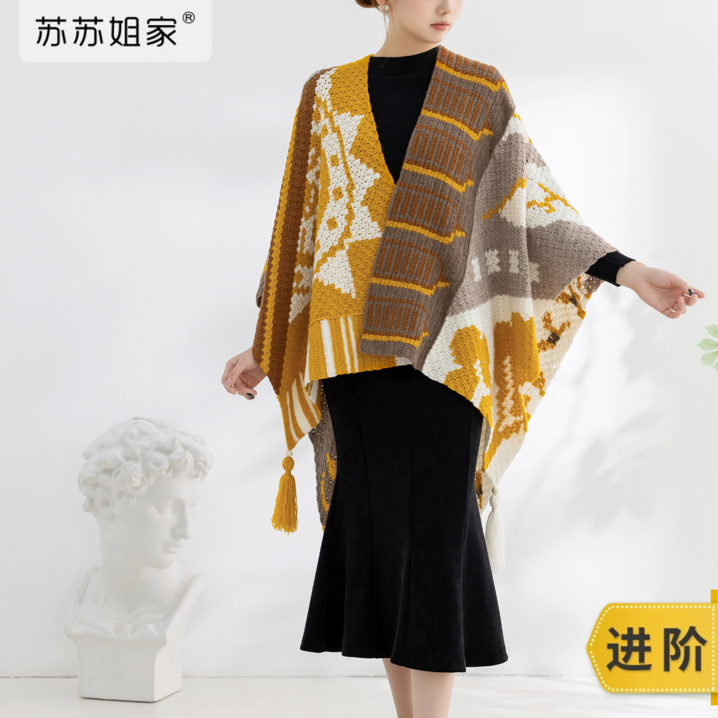 苏苏姐家马蒂斯披肩斗篷手工diy钩针编织披肩羊驼羊毛线团材料包
