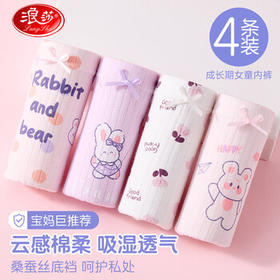 浪莎（LangSha）儿童内裤女童内裤5A抑菌少女纯棉平角内裤4条装 风筝小兔 150