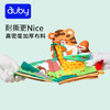 澳贝（auby）婴儿童玩具互动手偶宝宝早教布书0-6个月可啃咬撕不烂可水洗 商品缩略图3