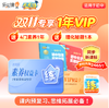 【天天练】VIP年卡/两年卡限时双重礼 商品缩略图1