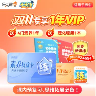 【天天练】VIP年卡/两年卡限时双重礼 商品图1