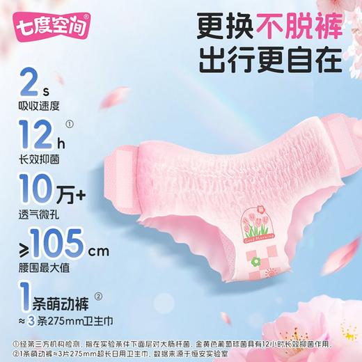 七度空间4片装萌动裤M码QKMD8904 商品图1