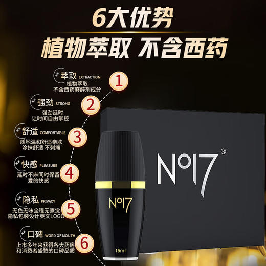 NO17尽情男士外用延时喷剂液n017典藏版男性喷雾升级版凝胶情趣性用品 男士外用延时喷剂(典藏版) 商品图6