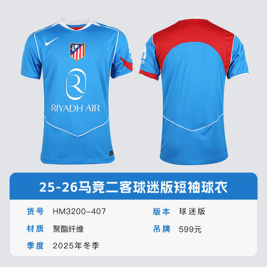 小李子NIKE耐克25-26赛季马竞球迷版二客第三球衣成人HM3200-407 商品图4