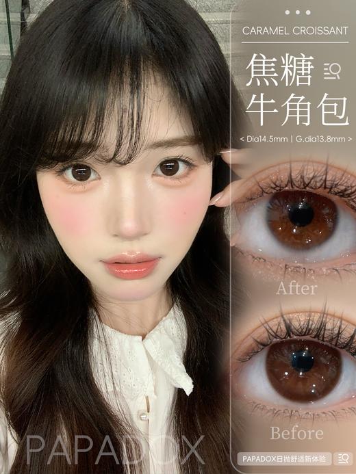 papadox日抛 限定黑松露 黑/焦糖牛角包 棕巧 14.5mm 日抛无售后 日常大黑环大棕环 商品图6