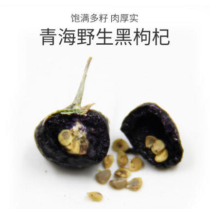 三江雪独立包黑枸杞90g 商品图1