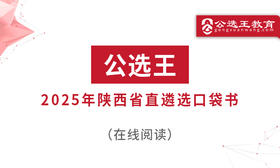 第五部分 公文处理及常考公文