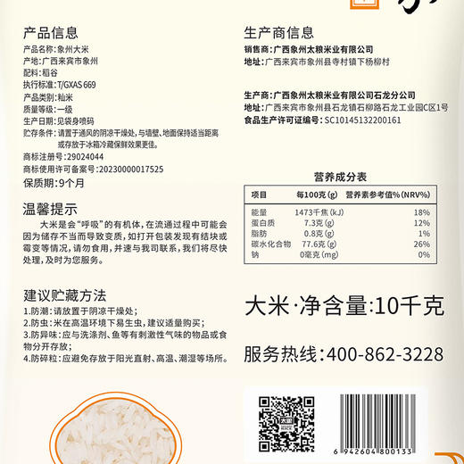 鸣象尊桂油粘米10KG 商品图2